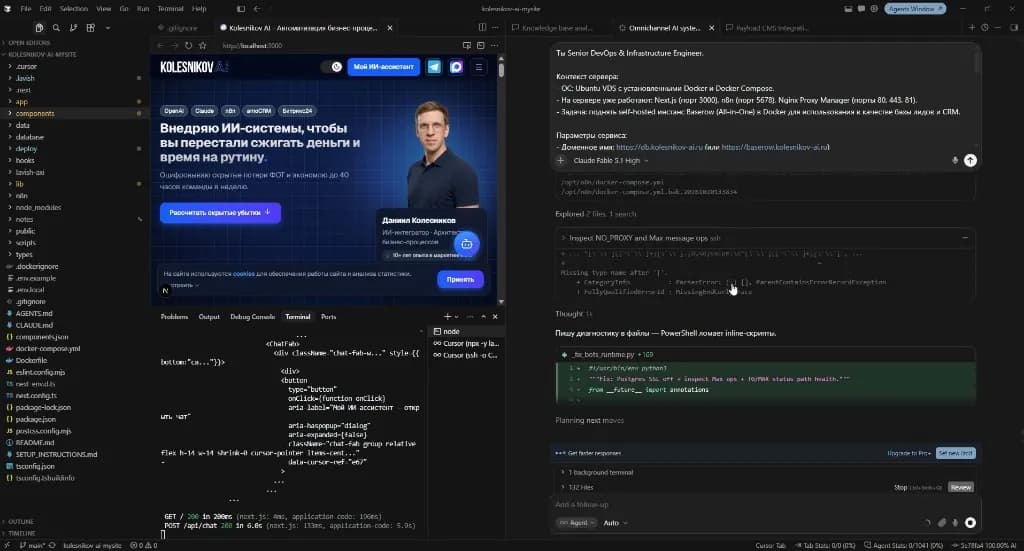 Сборка сайта и агента в Cursor
